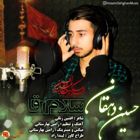حسین دهقان سلام آقا